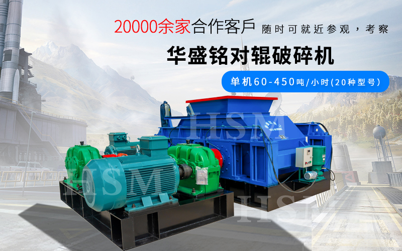 山石可以用來(lái)制砂嗎?使用1010型對(duì)輥制砂機(jī)成砂率高
