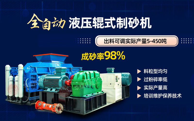 大型瓜米石全液壓對(duì)輥制砂機(jī)多少錢一臺(tái)